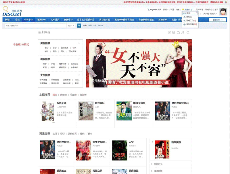 Discuz插件 小说阅读器 专业版9.3.2【价值498元】dz插件-下雪啦资源网