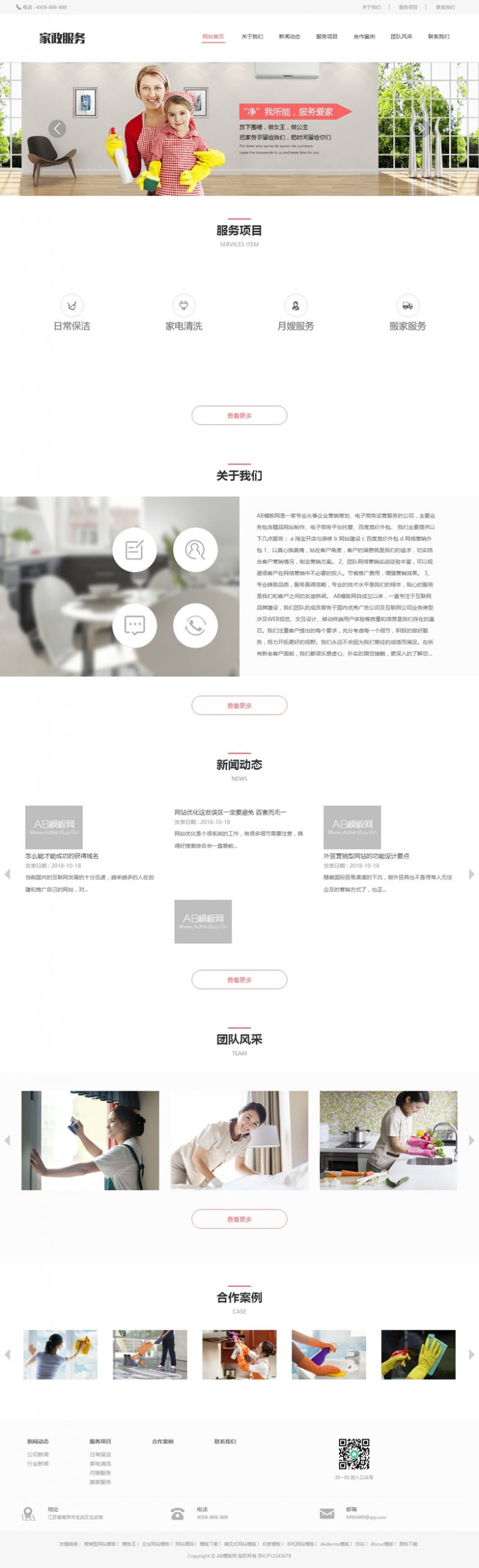 （自适应手机版）响应式搬家家政生活服务类网站网站源码 HTML5清洁保洁家政服务织梦模板-下雪啦资源网
