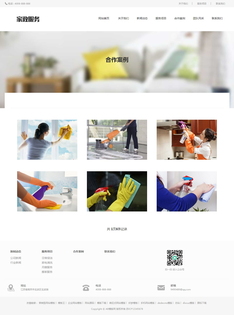 图片[2]-（自适应手机版）响应式搬家家政生活服务类网站网站源码 HTML5清洁保洁家政服务织梦模板-下雪啦资源网