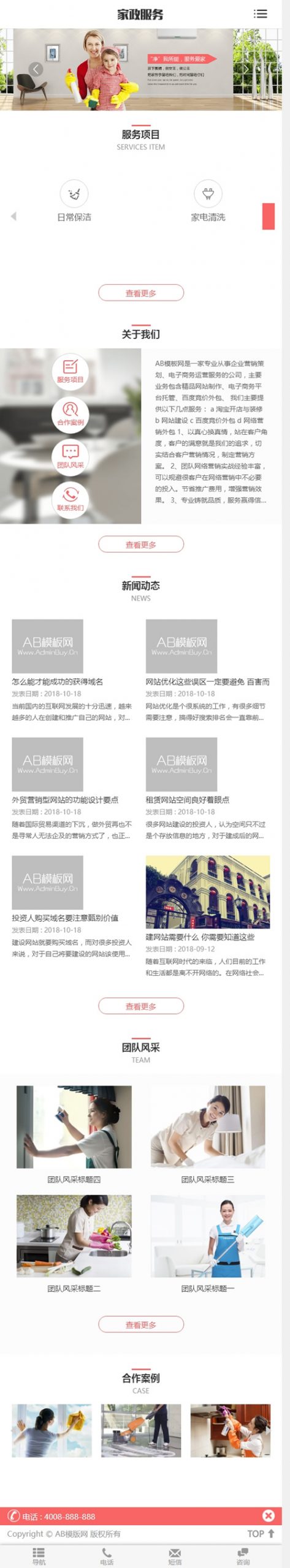 图片[3]-（自适应手机版）响应式搬家家政生活服务类网站网站源码 HTML5清洁保洁家政服务织梦模板-下雪啦资源网