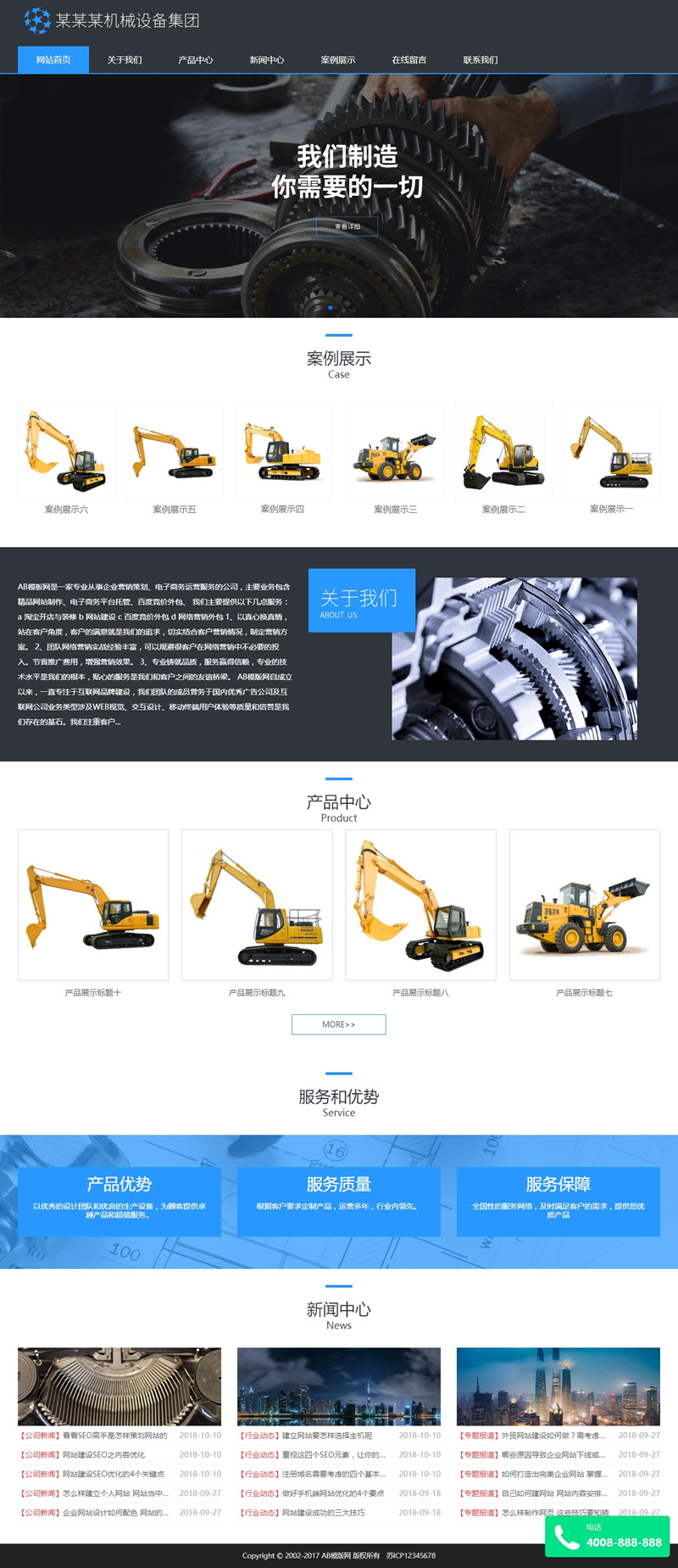 （自适应手机版）响应式五金机械类网站源码 HTML5蓝色机械零部件织梦模板-下雪啦资源网