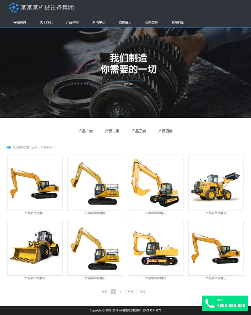 图片[2]-（自适应手机版）响应式五金机械类网站源码 HTML5蓝色机械零部件织梦模板-下雪啦资源网