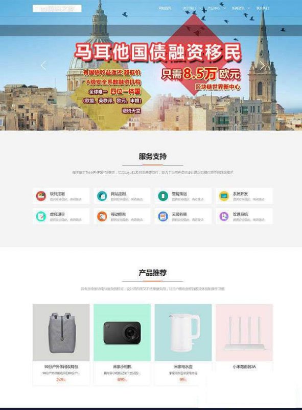 Thinkphp5仿米家企业网站源码 自强者cms米家内容管理系统V1.1-下雪啦资源网