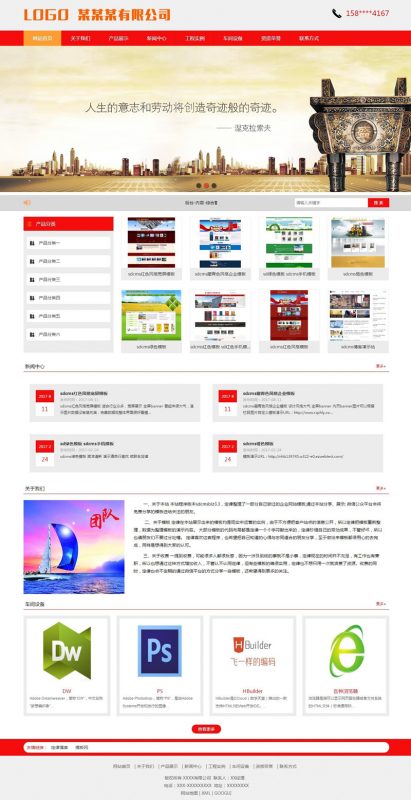 价值499元的sdcms3.3门户版程序 红色风格原创企业网站模板-下雪啦资源网