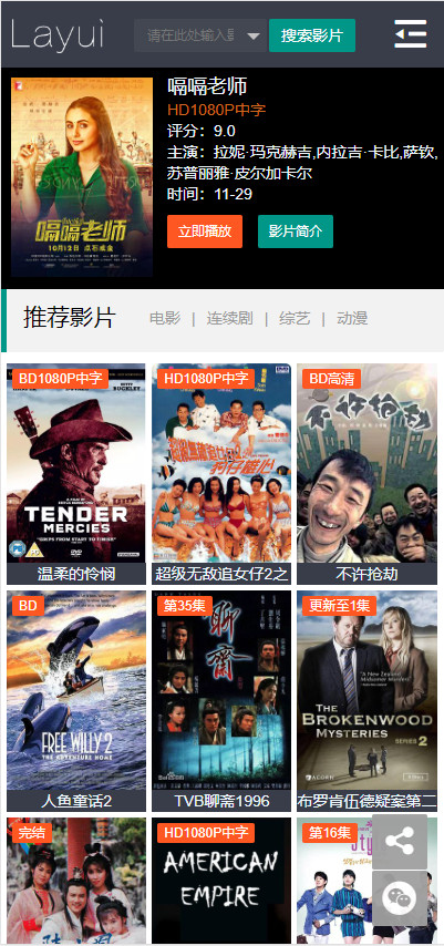 图片[2]-苹果cms V10 Layui自适应模板 简洁响应式影视视频网站-下雪啦资源网