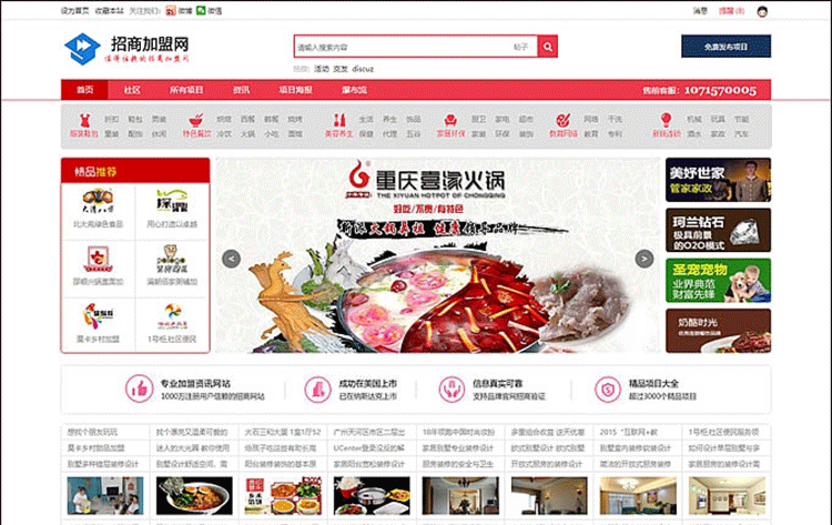 最新仿28商机网源码 招商加盟网站整站源码 小吃加盟 创业加盟网站源码 discuz内核-下雪啦资源网