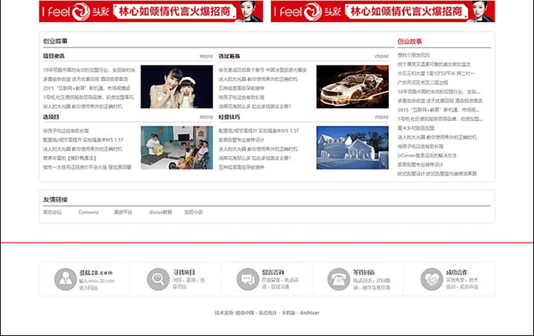 图片[4]-最新仿28商机网源码 招商加盟网站整站源码 小吃加盟 创业加盟网站源码 discuz内核-下雪啦资源网