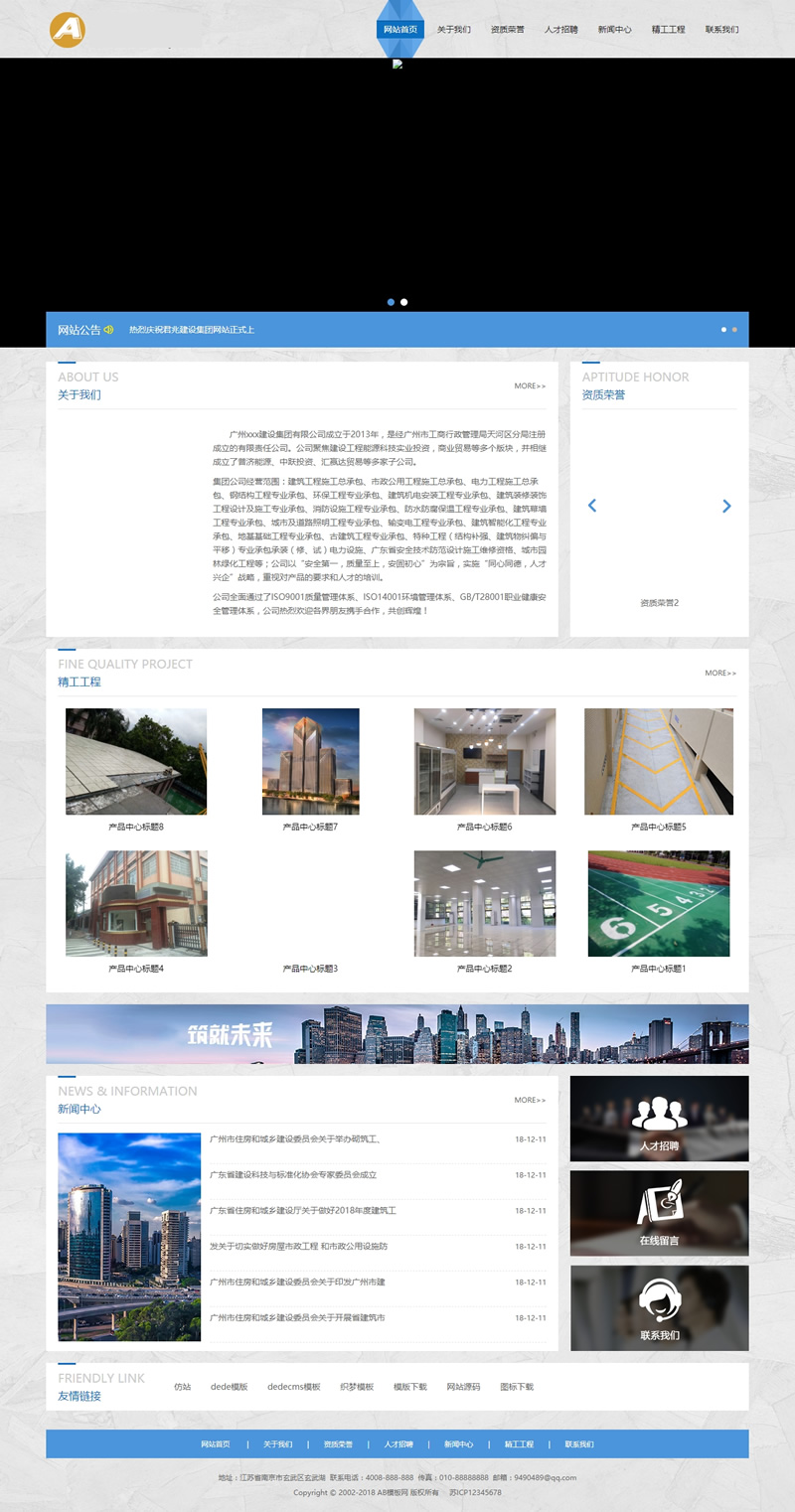 （自适应手机版）响应式建筑工程施工类网站源码 HTML5工程集团通用网站织梦模板-下雪啦资源网