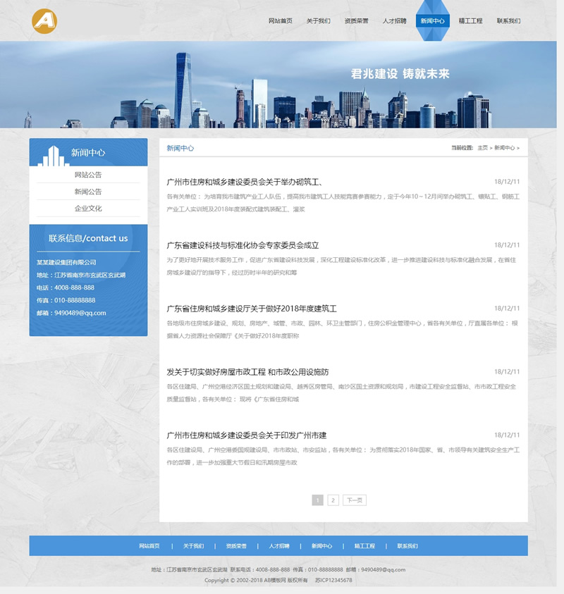 图片[2]-（自适应手机版）响应式建筑工程施工类网站源码 HTML5工程集团通用网站织梦模板-下雪啦资源网