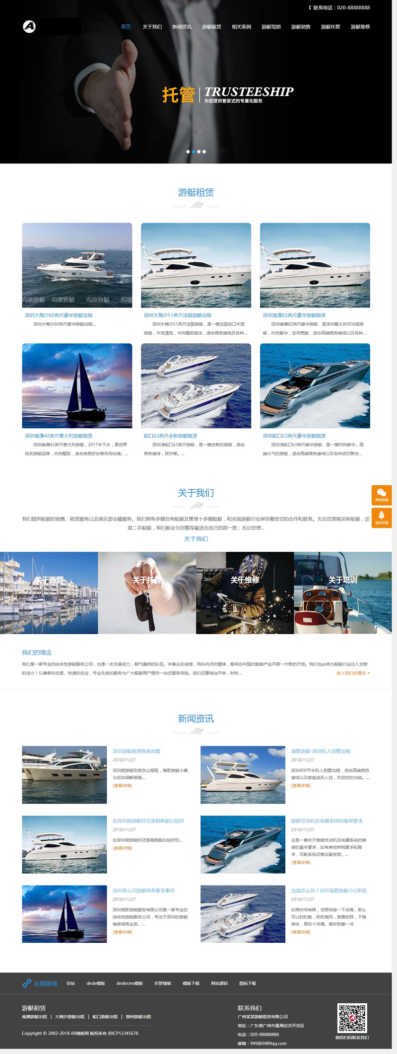 （自适应手机版）响应式游艇租赁类网站源码 HTML5船舶游艇轮船网站织梦模板-下雪啦资源网