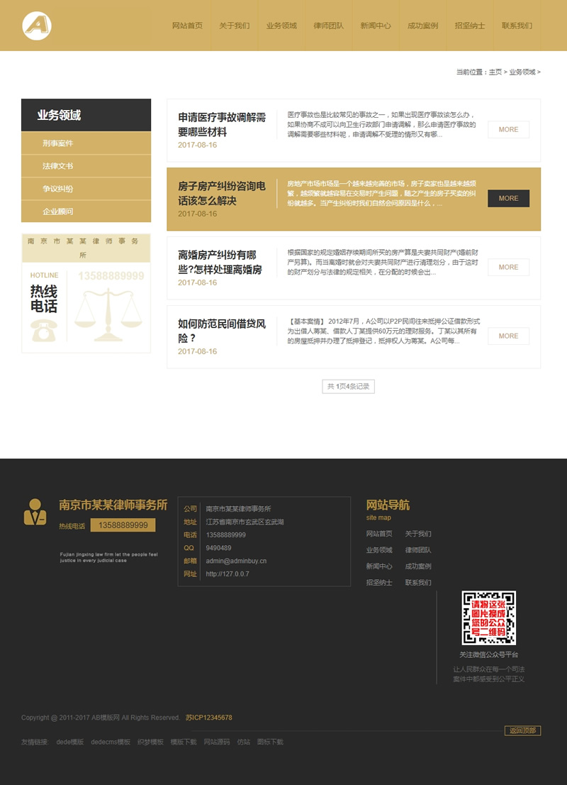 图片[2]-（带手机版数据同步）辩护刑事案件律师事务所网站源码 高端大气律师事务所网站织梦模板-下雪啦资源网