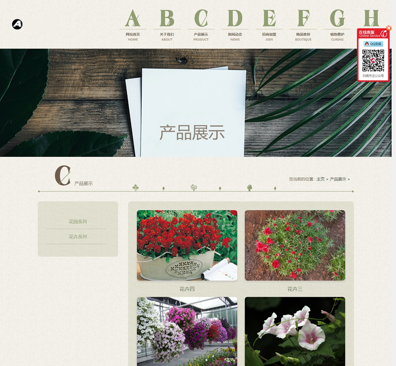 （自适应手机版）响应式园林花卉类网站源码 HTML5鲜花植物养护网站织梦模板-下雪啦资源网
