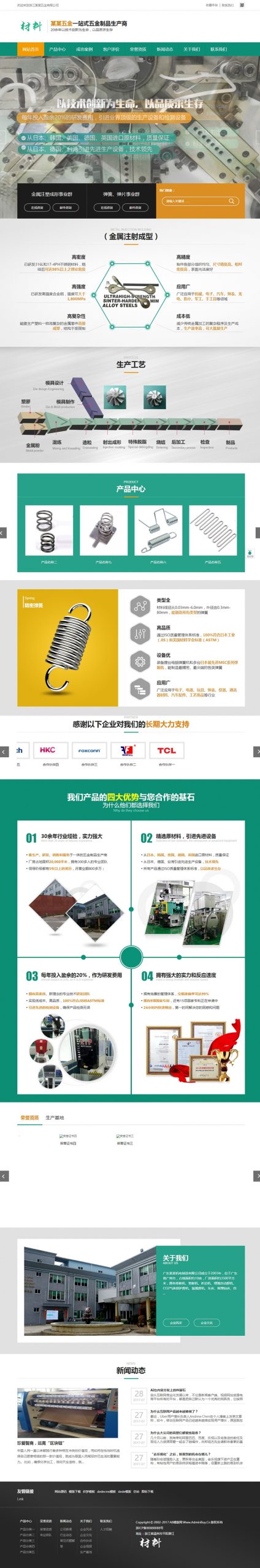 （带手机版数据同步）营销型精密材料模具五金类网站源码 精密仪器设备网站织梦模板-下雪啦资源网