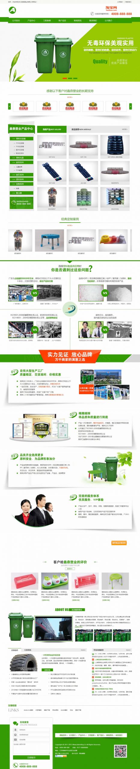 （带手机版数据同步）绿色营销型塑料制品类网站源码 环保塑料垃圾桶生产企业网站织梦模板-下雪啦资源网