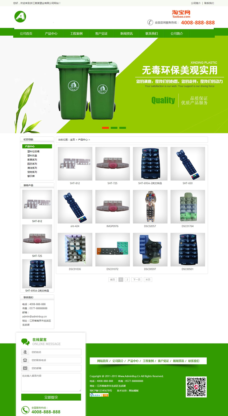图片[2]-（带手机版数据同步）绿色营销型塑料制品类网站源码 环保塑料垃圾桶生产企业网站织梦模板-下雪啦资源网