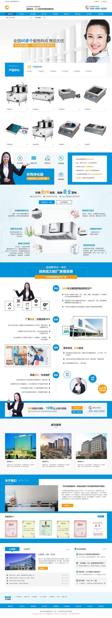 （带手机版数据同步）营销型油烟空气净化器商用电磁炉电器类网站源码 厨房电器设备织梦模板-下雪啦资源网