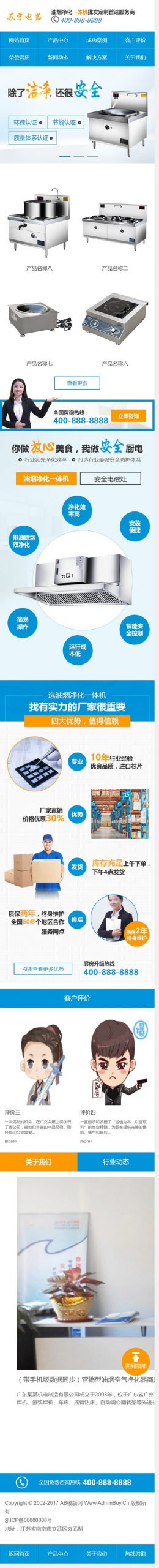 图片[3]-（带手机版数据同步）营销型油烟空气净化器商用电磁炉电器类网站源码 厨房电器设备织梦模板-下雪啦资源网