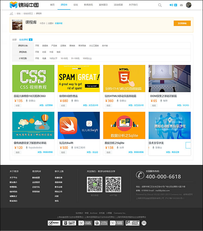 图片[4]-迪恩在线教育课程/职业培训3商业版源码 discuz内核整站源码带数据 互动型论坛源码-下雪啦资源网