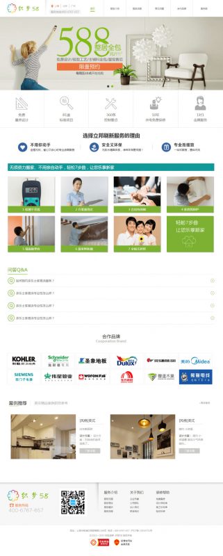 涂刷装修服务公司网站源码 织梦dedecms网站模板-下雪啦资源网