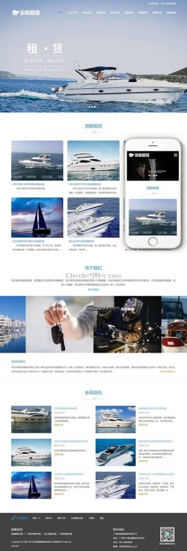 (自适应手机端)响应式游艇租赁类网站源码 dedecms织梦模板-下雪啦资源网