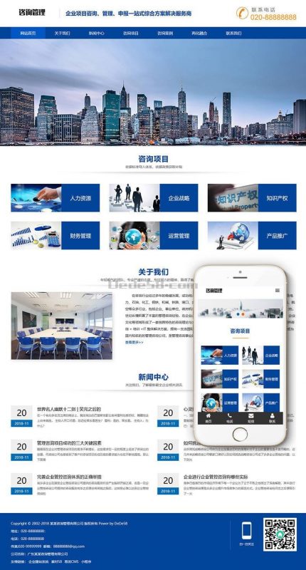(自适应移动端)响应式咨询管理类网站源码 dedecms织梦模板-下雪啦资源网