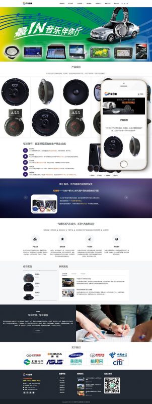 (自适应手机端)响应式汽车音响喇叭低音炮类网站源码 dedecms织梦模板-下雪啦资源网