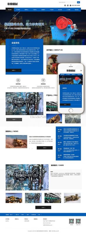 (自适应手机端)响应式大型农业机械设备网站源码 dedecms织梦模板-下雪啦资源网