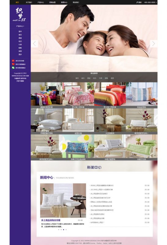 家居床上用品企业网站源码 织梦dedecms模板-下雪啦资源网