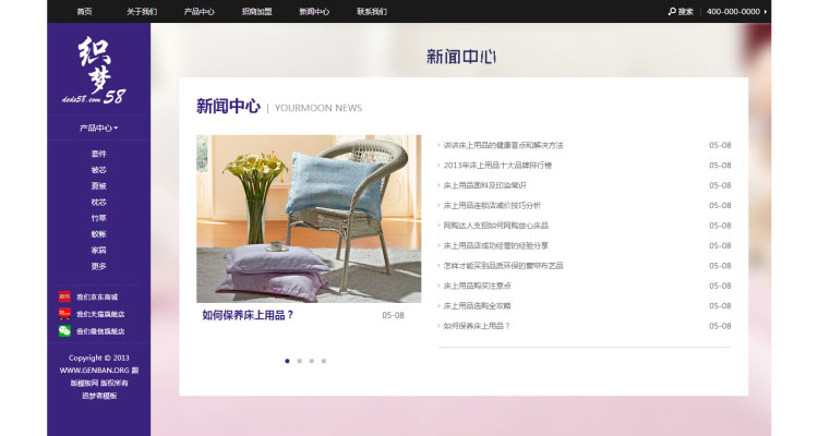 图片[3]-家居床上用品企业网站源码 织梦dedecms模板-下雪啦资源网