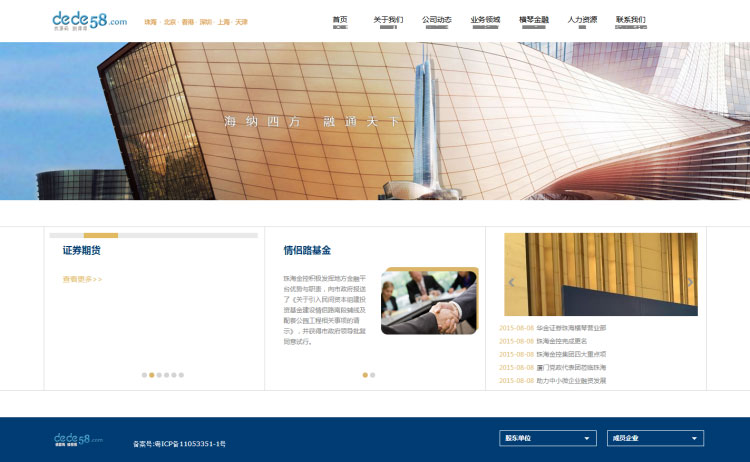 简单金融投资资金理财服务公司网站源码 织梦dedecms模板-下雪啦资源网