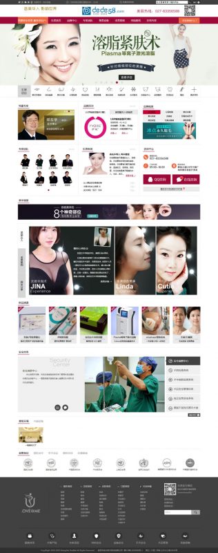 整形美容医院医疗行业网站源码 织梦dedecms模板-下雪啦资源网