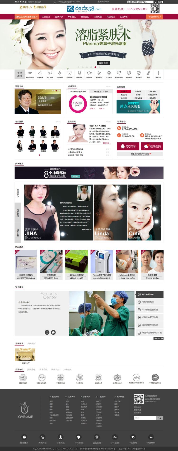 整形美容医院医疗行业网站源码 织梦dedecms模板-下雪啦资源网