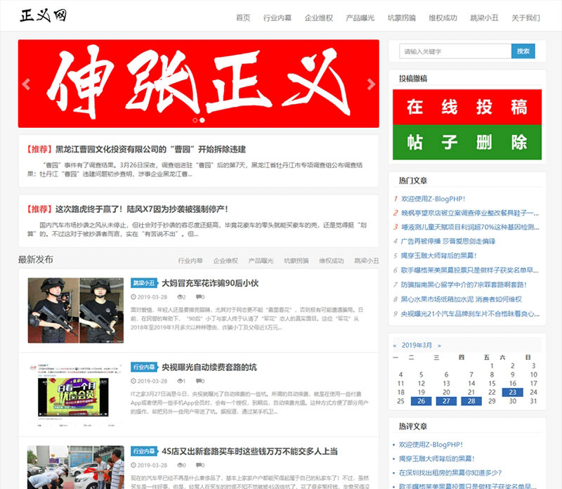 主题正义网自媒体博客网站源码 Z-Blog内核开发-下雪啦资源网