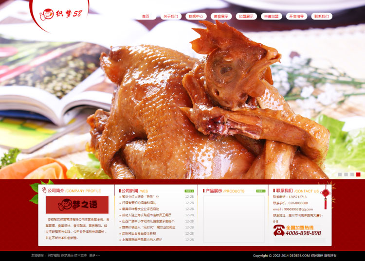 红色餐饮快餐店饮食食品企业网站源码 织梦dedecms模板-下雪啦资源网