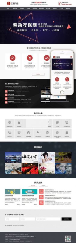 (自适应手机移动端)响应式互联网营销网站建设公司网站源码 织梦dedecms模板-下雪啦资源网