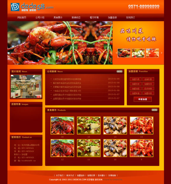 红色美食西餐厅饭店川菜馆食品企业网站源码 织梦dedecms模板-下雪啦资源网