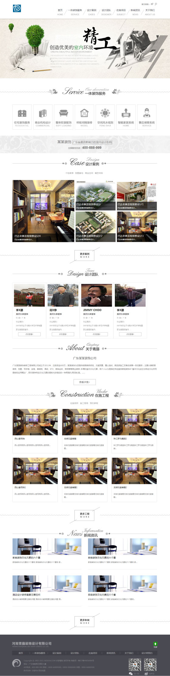 大气家居装饰装修企业网站源码 织梦dedecms模板-下雪啦资源网