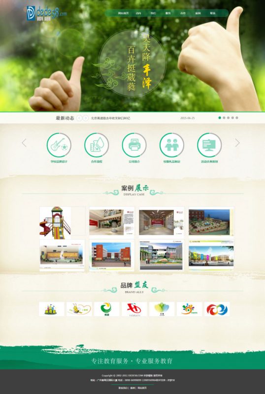 绿色风格教育培训服务企业网站源码 织梦dedecms模板-下雪啦资源网