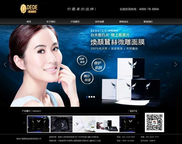 黑色大气美容化妆品企业网站源码 织梦dedecms模板-下雪啦资源网