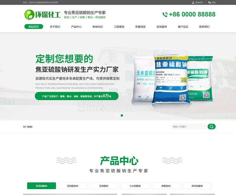 (带手机移动端)硫酸钠化学用品生产企业网站源码 织梦dedecms模板-下雪啦资源网