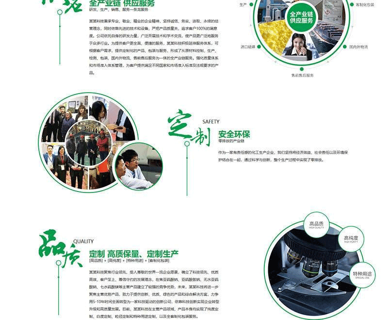 图片[3]-(带手机移动端)硫酸钠化学用品生产企业网站源码 织梦dedecms模板-下雪啦资源网