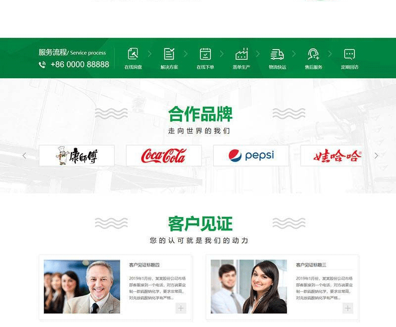 图片[4]-(带手机移动端)硫酸钠化学用品生产企业网站源码 织梦dedecms模板-下雪啦资源网