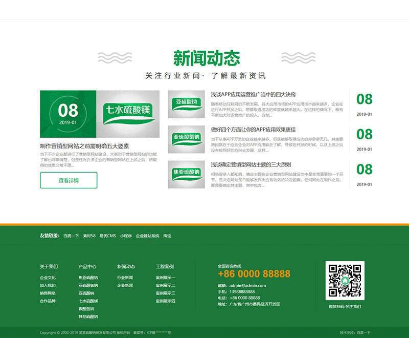 图片[6]-(带手机移动端)硫酸钠化学用品生产企业网站源码 织梦dedecms模板-下雪啦资源网