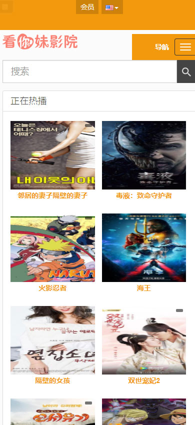 图片[2]-苹果cmsv10橙色简洁PC+WAP自适应模板-下雪啦资源网