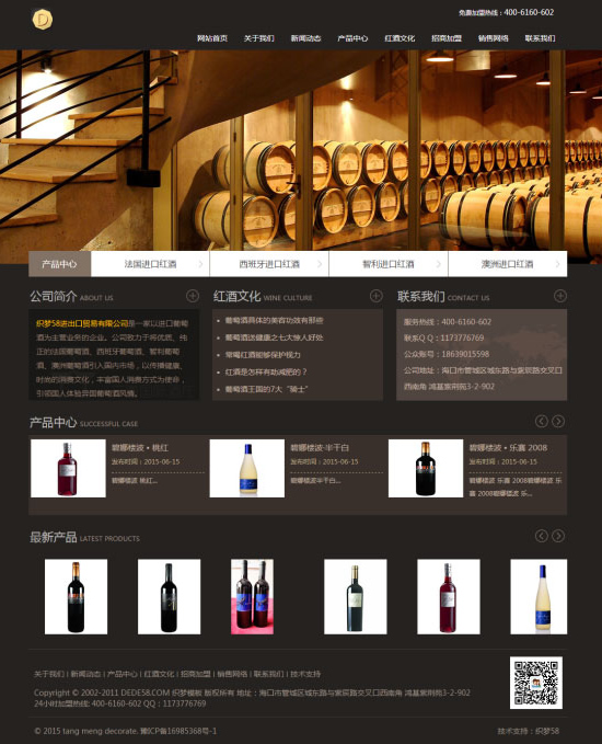 古典风格葡萄酒酒庄酒类企业网站源码 织梦dedecms模板-下雪啦资源网