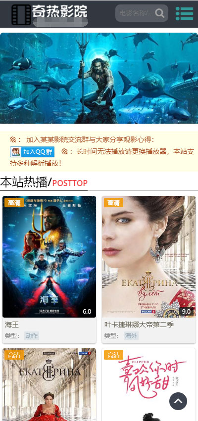 图片[2]-苹果cmsv10仿奇热影院响应式模板 自适应手机端-下雪啦资源网