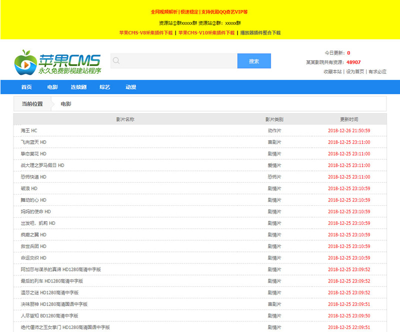苹果cmsv10蓝色简洁影视电影资源采集网站模板-下雪啦资源网