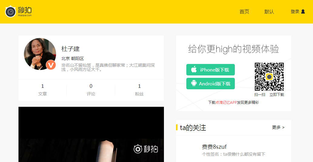 高仿秒拍视频网 EMLOG主题模板-下雪啦资源网