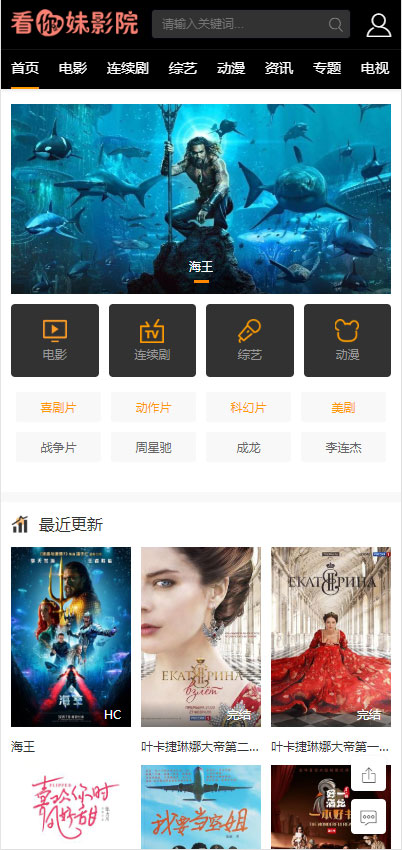图片[2]-苹果cmsv10漂亮大气响应式模板 自适应手机端-下雪啦资源网