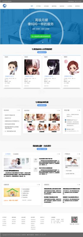 （自适应手机版）响应式月嫂保姆家政服务网站源码 HTML家政保洁服务织梦模板-下雪啦资源网